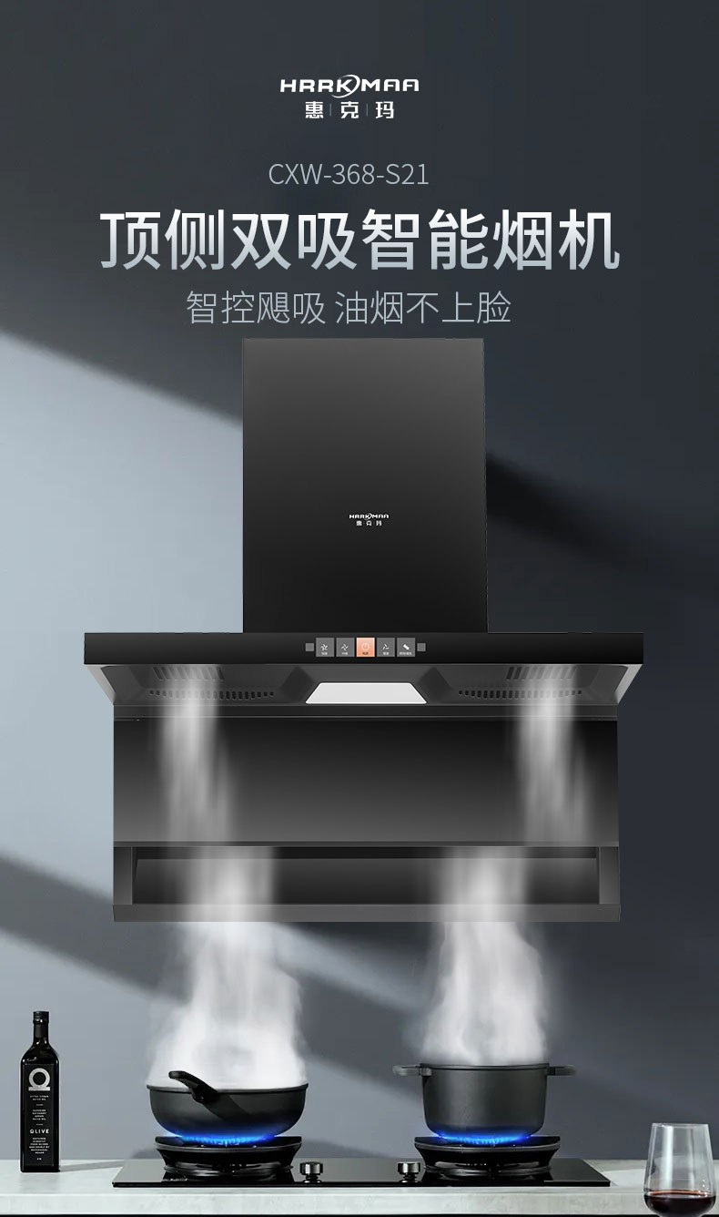 CXW-368-S21煙機(jī)詳情_01.jpg